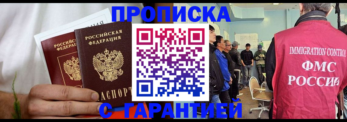 временная регистрация купить в Очёре